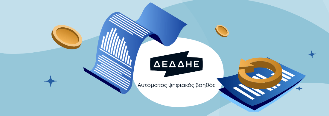 Τιμολόγιο Ελληνικού Δικτύου Διανομής