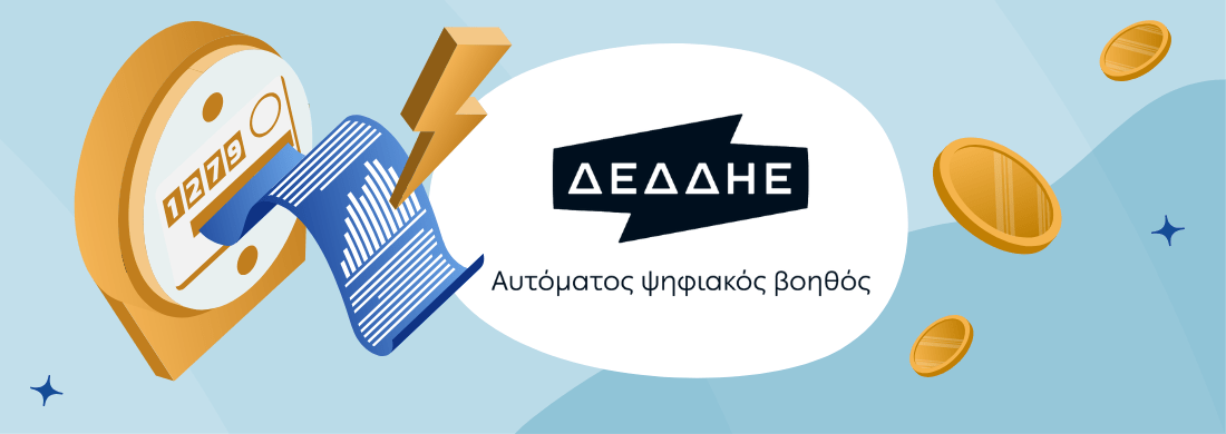 Εικόνα με μετρητή ρεύματος, λογαριασμό και λογότυπο ΔΕΔΔΗΕ