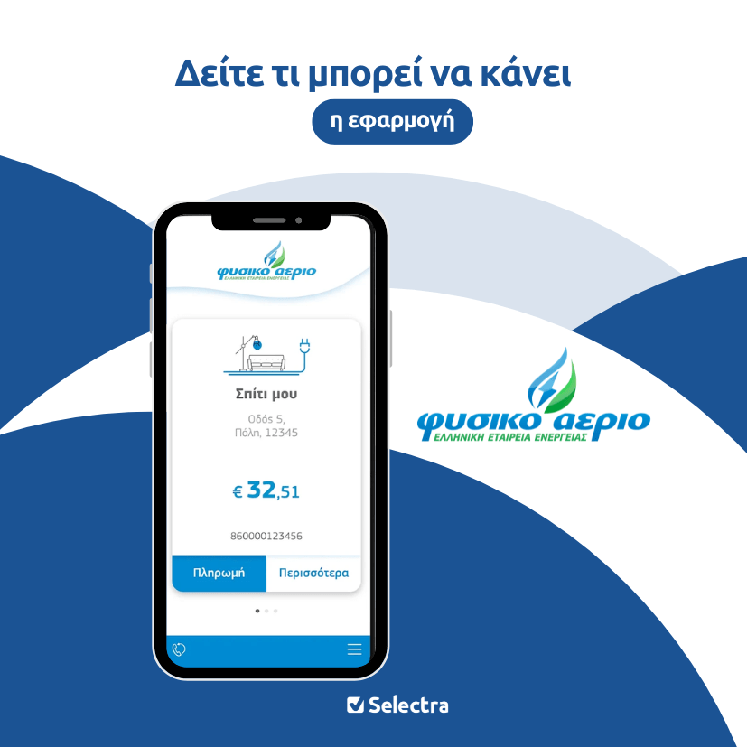 Φυσικό Αέριο Ελληνική Εταιρεία Ενέργειας Logo