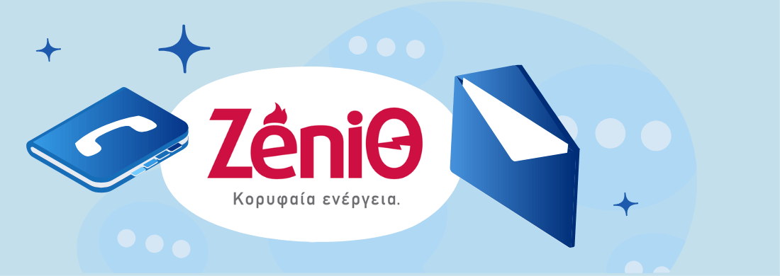 ZeniΘ Επικοινωνία - Εξυπηρέτηση πελατών, τηλεφωνική γραμμή και ώρες λειτουργίας με μια ματιά