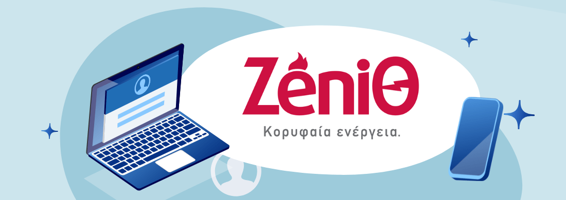 ZeniΘ — Οδηγός Σύνδεσης στον Λογαριασμό Πελάτη