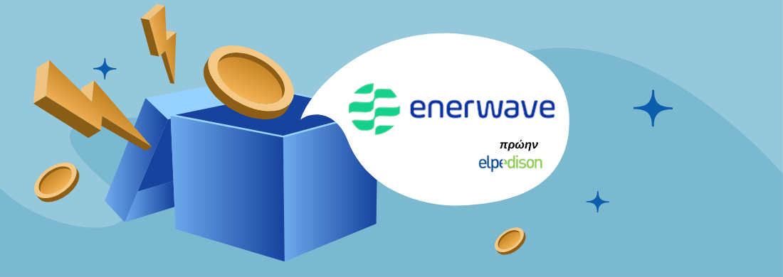 Τιμές ηλεκτρικής ενέργειας & διαθέσιμα τιμολόγια